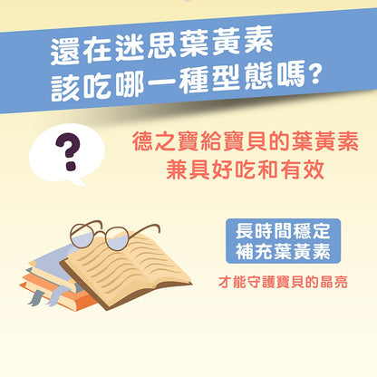 【德之寶】兒童莓果葉黃素口含錠 60錠/盒 兒童 葉黃素 原廠公司貨