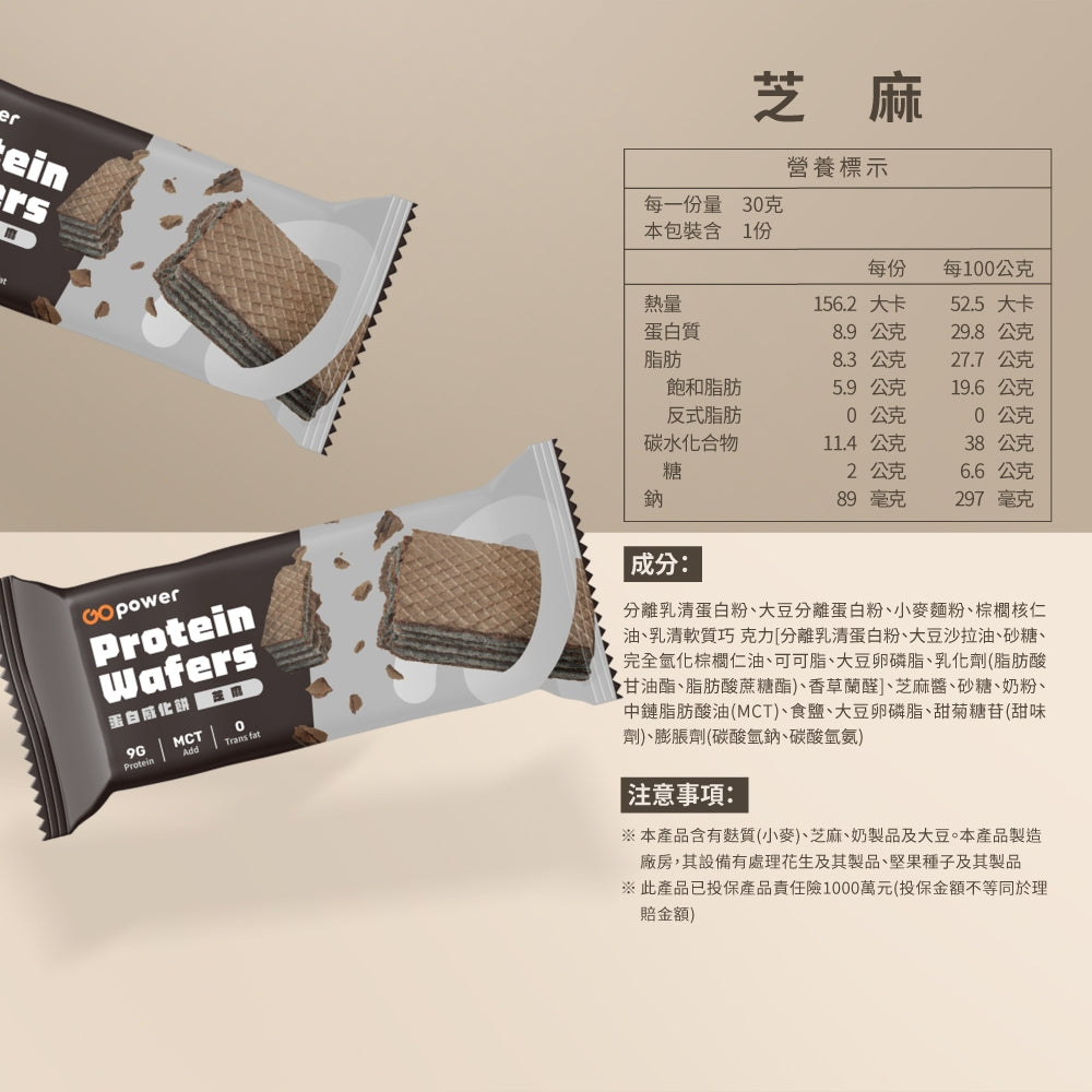 【果果能量】蛋白威化餅 30g/包 蛋白零食 蛋白零嘴 健身工廠聯名