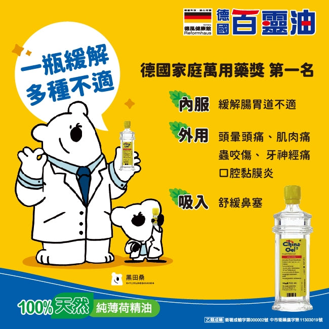 【百靈油】德國百靈油 25ml/盒