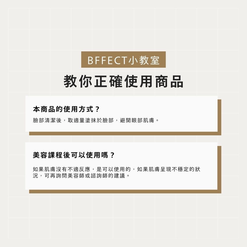 【BFFECT】爆水瓶-2%多重玻尿酸+1%寡糖胺基酸 30ml/盒
