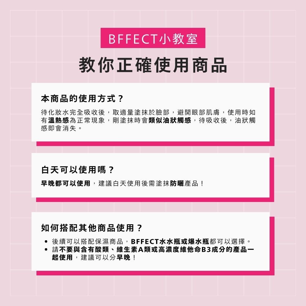 【BFFECT】發光瓶-Kira維他命C發光精華 30ml/盒