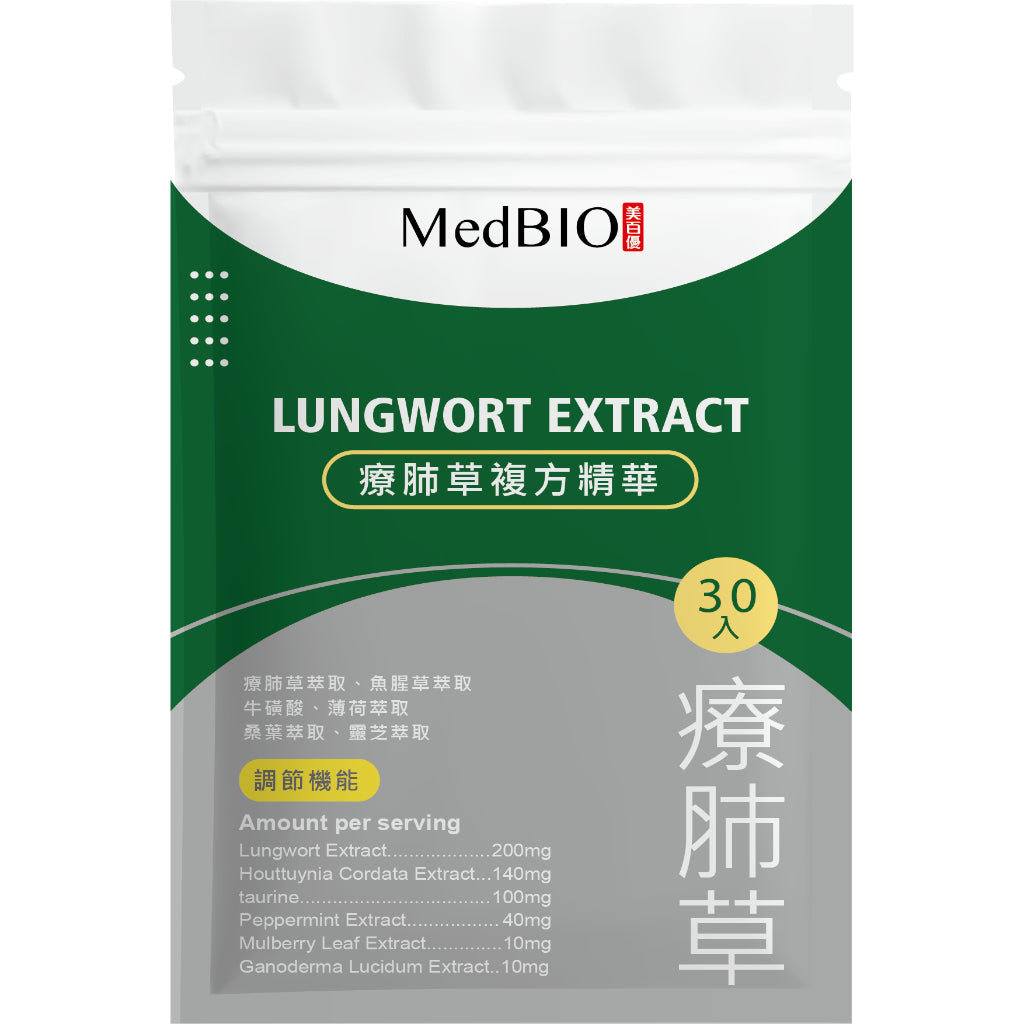 【MedBIO美百優】療肺草複方精華膠囊 30粒/包 體內淨化