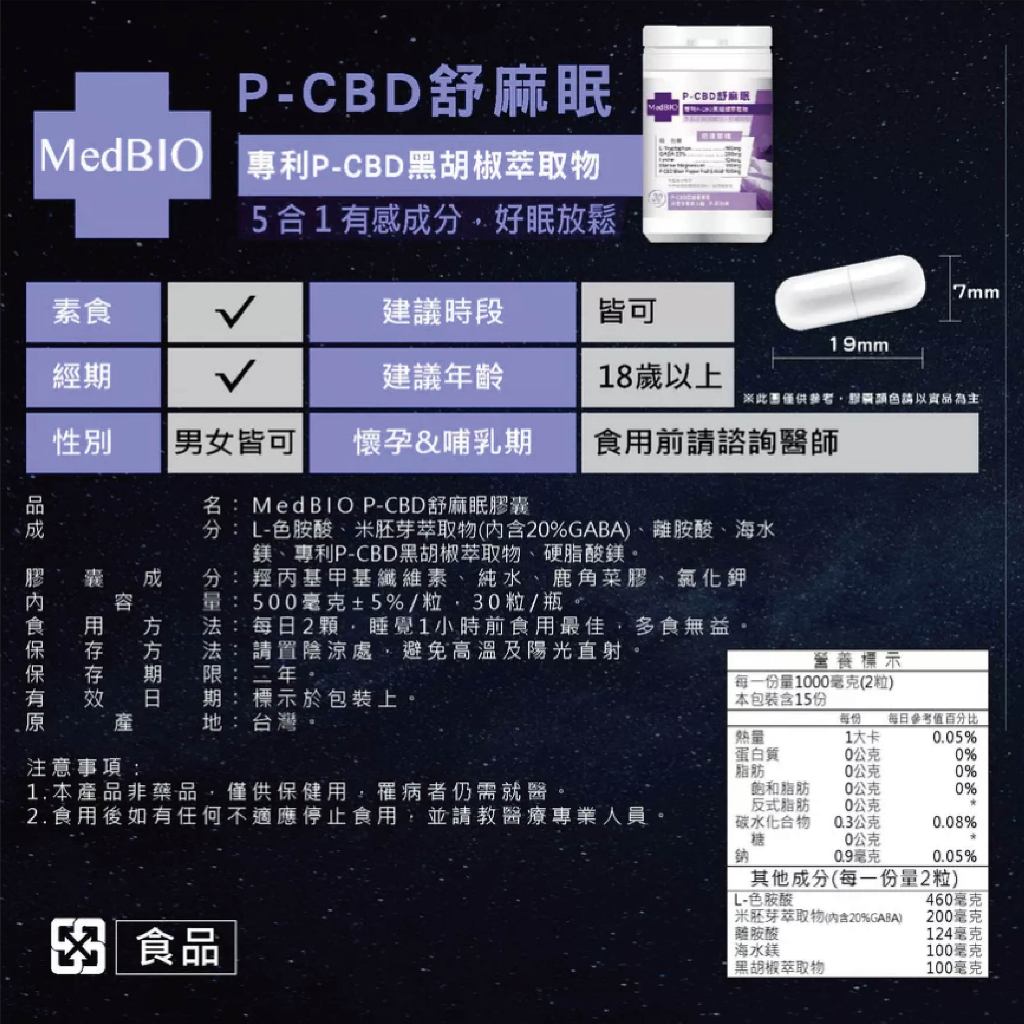 【MedBIO美百優】P-CBD舒麻眠膠囊 30粒/瓶 放鬆紓壓 幫助入眠