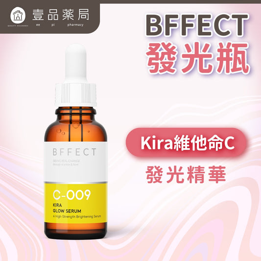 【BFFECT】發光瓶-Kira維他命C發光精華 30ml/盒