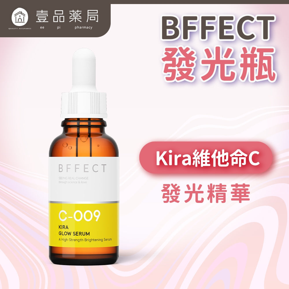【BFFECT】發光瓶-Kira維他命C發光精華 30ml/盒