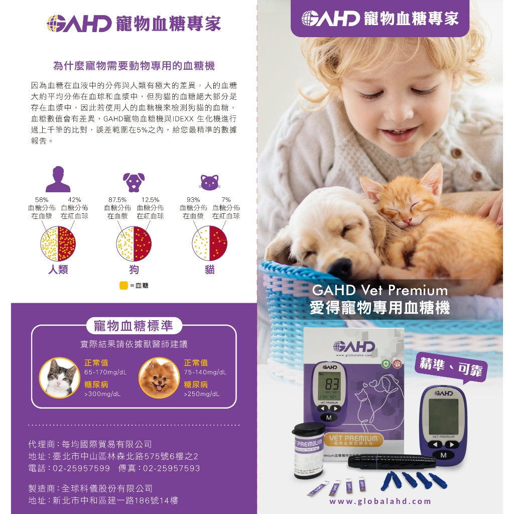 【GAHD愛得】寵物貓狗專用血糖機 1組盒/血糖機試片 50片盒