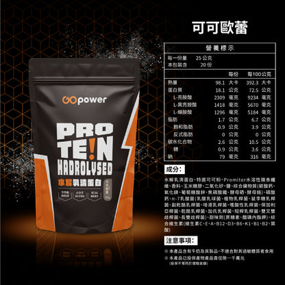 【果果能量】多口味水解乳清蛋白飲 500g/袋 Whey Protein
