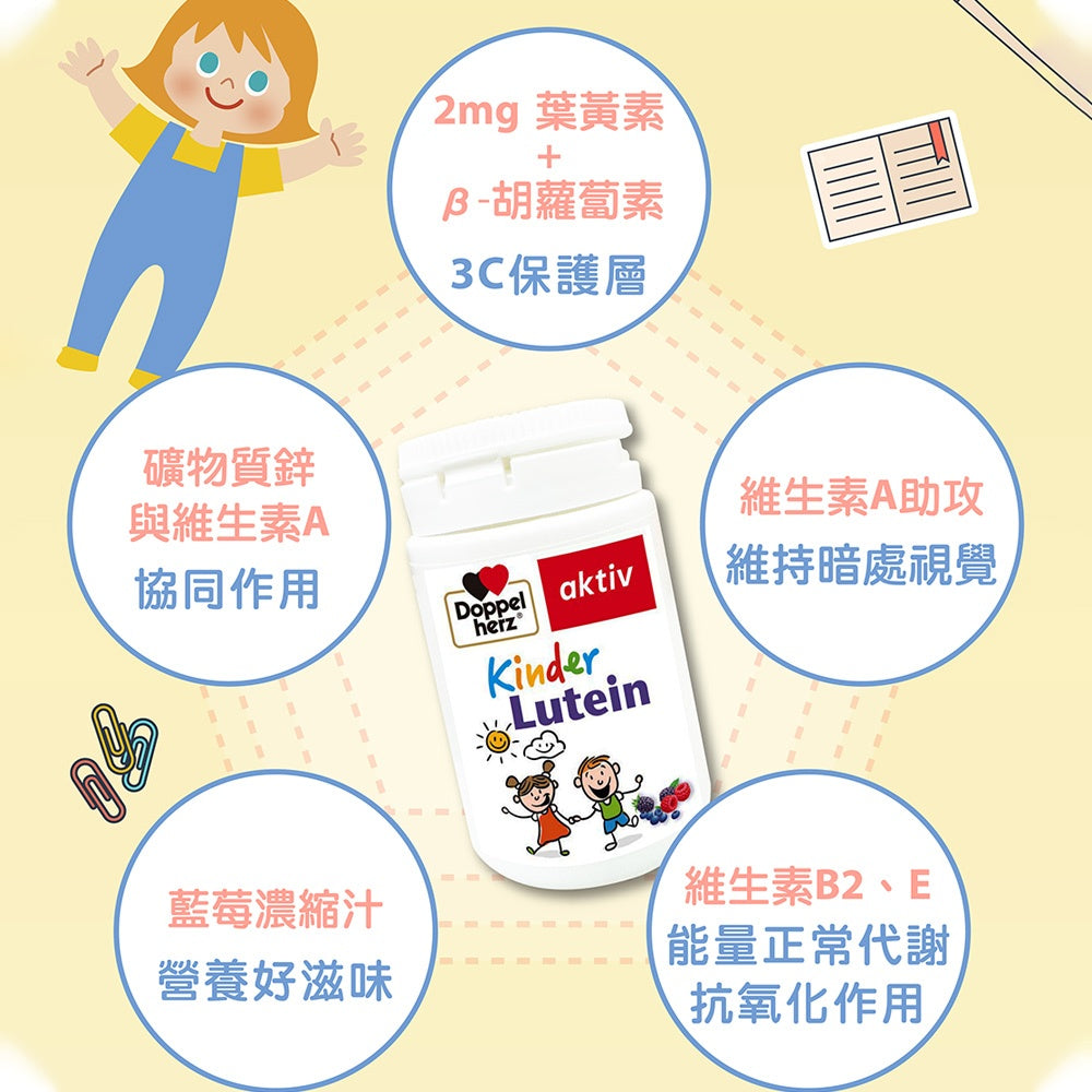 【德之寶】兒童莓果葉黃素口含錠 60錠/盒 兒童 葉黃素 原廠公司貨