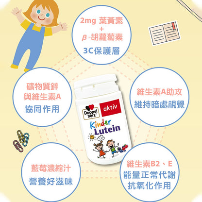 【德之寶】兒童莓果葉黃素口含錠 60錠/盒 兒童 葉黃素 原廠公司貨
