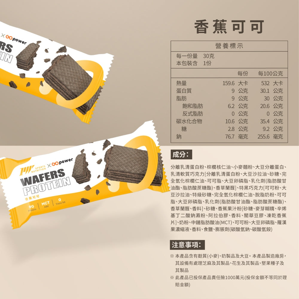 【果果能量】蛋白威化餅 30g/包 蛋白零食 蛋白零嘴 健身工廠聯名