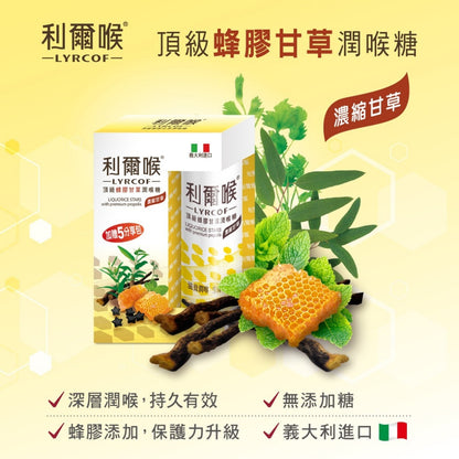 【維維樂】利爾喉蜂膠甘草潤喉糖 17g/盒(附分享包x5) /40顆/盒 深層潤喉