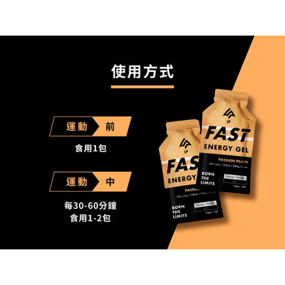 【UP 向上運動】FAST 能量果膠 快速補給/運動補給/運動必備