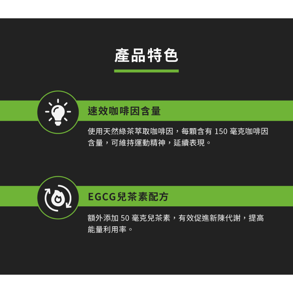 【UP 向上運動】綠茶咖啡因膠囊 60顆/罐 適合高強度或長時間運動 / 工作者