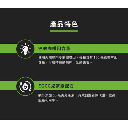 【UP 向上運動】綠茶咖啡因膠囊 60顆/罐 適合高強度或長時間運動 / 工作者