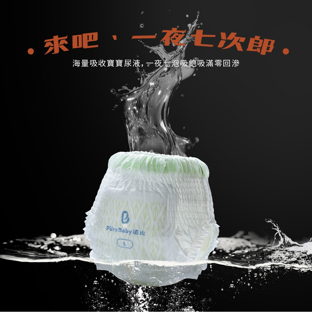【波比 PureBaby】植萃抑菌接財褲 黏貼型 褲型 尿布首選 紙尿褲 拉拉褲 體驗包