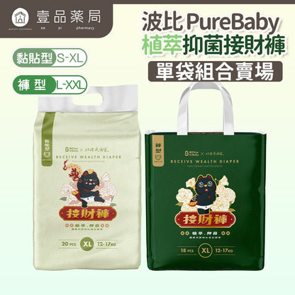 【波比 PureBaby】植萃抑菌接財褲 黏貼型 褲型 尿布首選 紙尿褲 拉拉褲 單包賣場