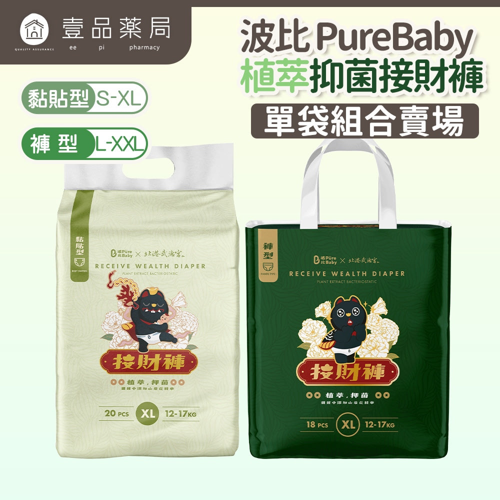 【波比 PureBaby】植萃抑菌接財褲 黏貼型 褲型 尿布首選 紙尿褲 拉拉褲 單包賣場