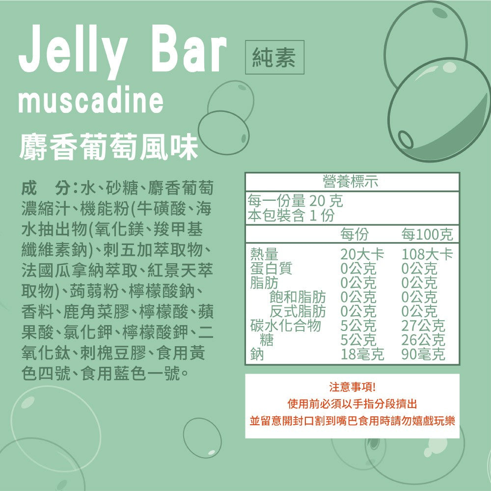 【aminoMax】邁克仕Jelly Bar能量晶凍 百香果風味 麝香葡萄風味 能量補給 運動補給
