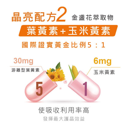 【MedBIO美百優】葉黃素+木鱉果+蝦紅素膠囊 30粒/包