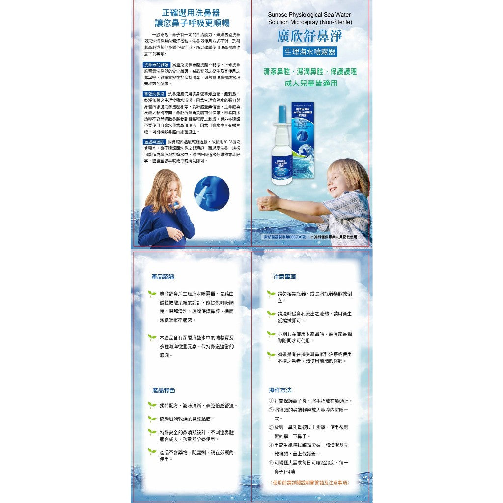 【廣欣】舒鼻淨生理海水噴霧器 30ml/盒 成人兒童皆適用
