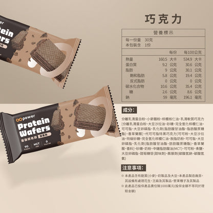 【果果能量】蛋白威化餅 30g/包 蛋白零食 蛋白零嘴 健身工廠聯名