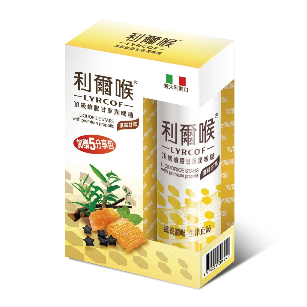 【維維樂】利爾喉蜂膠甘草潤喉糖 17g/盒(附分享包x5) /40顆/盒 深層潤喉