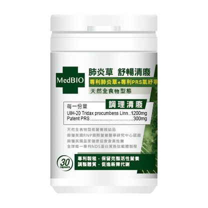 【MedBIO美百優】肺炎草舒暢清廢膠囊 30粒/瓶 淨化舒暢