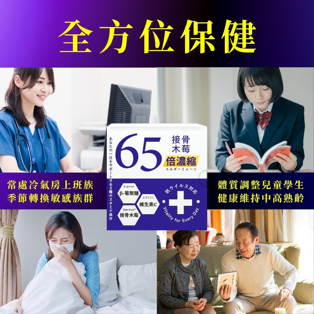 【森一】北美專利黑接骨木莓+C(二代升級版)