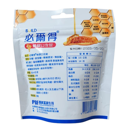 【寶齡】必爾得蜂膠口含錠 勁涼配方 14顆/包 蜂膠喉糖 清新口感 口腔清新 薄荷清涼 台灣製造