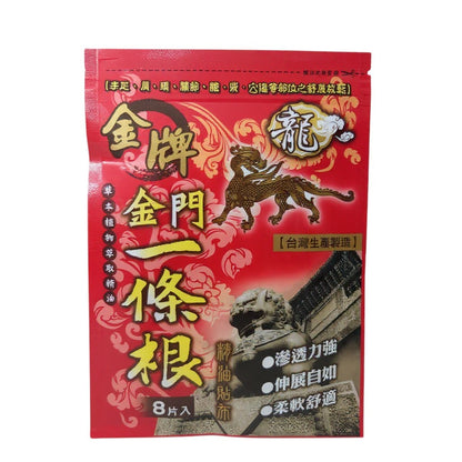 【龍金牌】金門一條根超大精油貼布 8片/包 草本精油 舒緩放鬆 親膚柔軟 伸展自如 清涼舒適 台灣製造