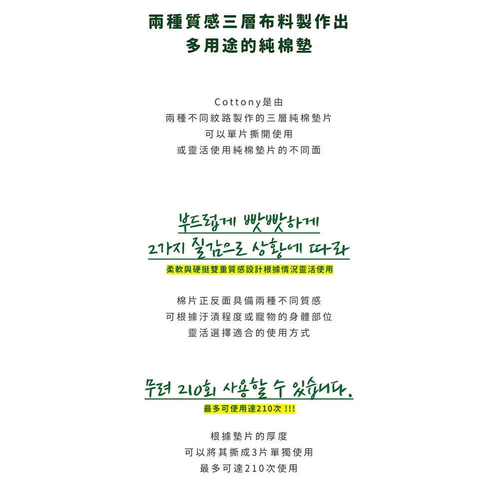 【Ricorso】Cottony高級天然棉墊 70片/盒 狗貓專用 100%天然 韓國