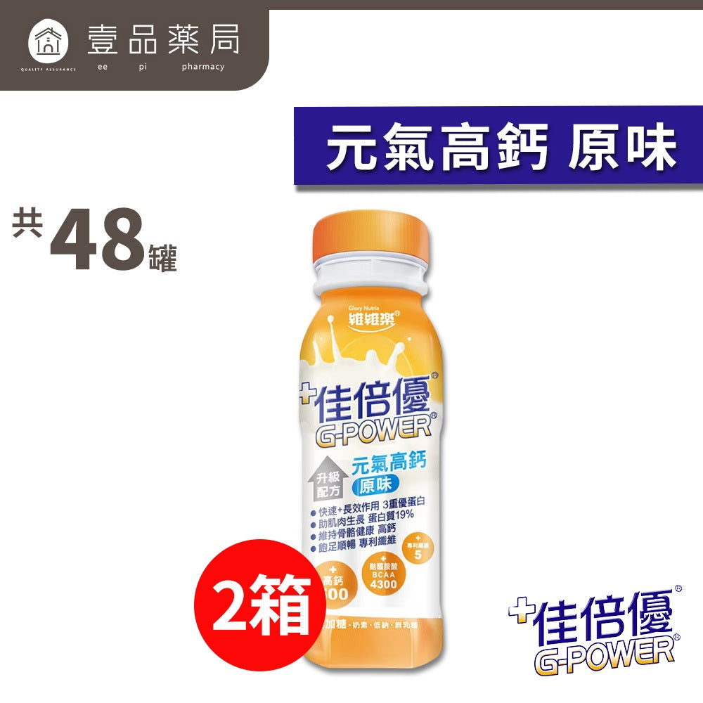 【佳倍優】兩箱組 元氣高鈣 全素 植物蛋白 鉻100 褐速康 糖尿病 癌症 保護力345