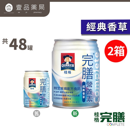 【桂格完膳】兩箱組 營養素 特護均衡 特護糖尿病 洗腎透析 植物蛋白 香草低糖高鈣 3重優蛋白特護優蛋白