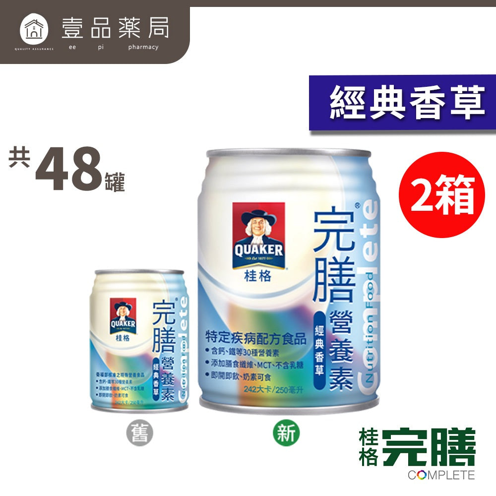 【桂格完膳】兩箱組 營養素 特護均衡 特護糖尿病 洗腎透析 植物蛋白 香草低糖高鈣 3重優蛋白特護優蛋白