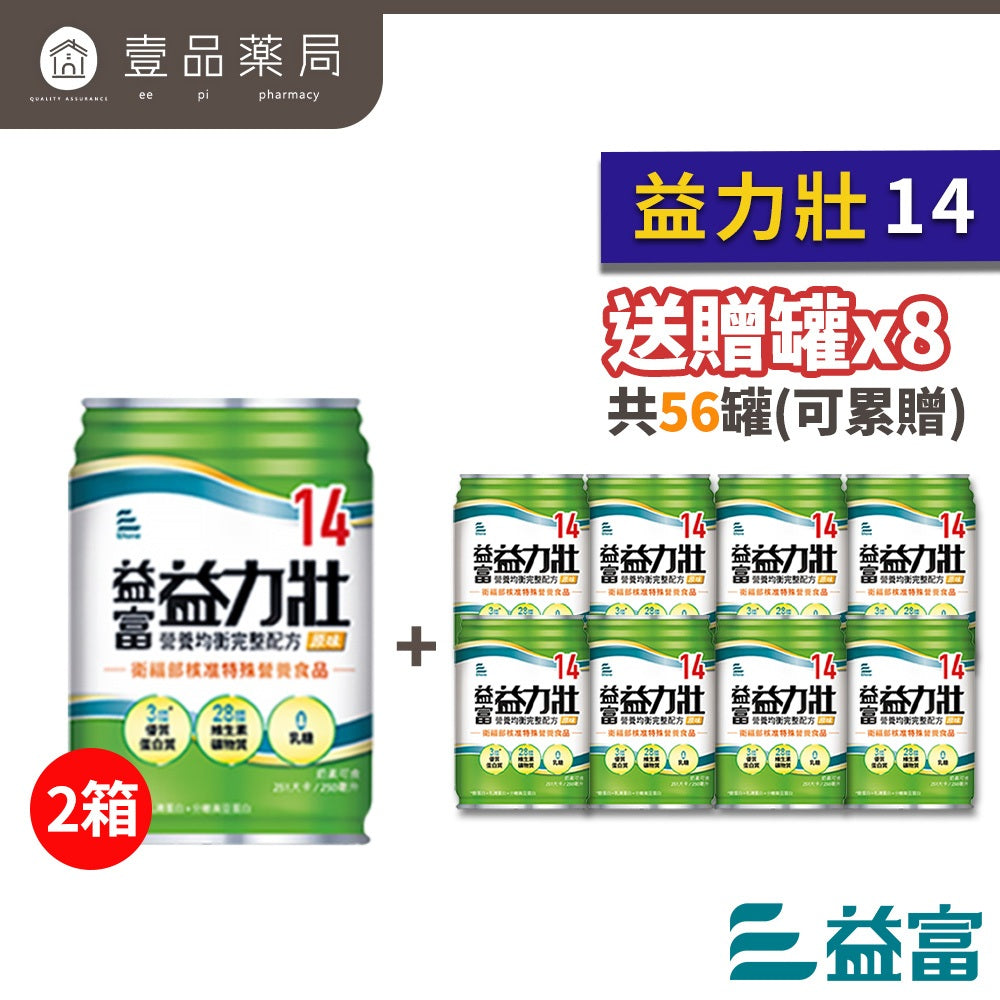 【益富】兩箱購 益力壯14 16 17 20 給力美力均力益力勝慎前勝後糖尿病腎臟病癌症