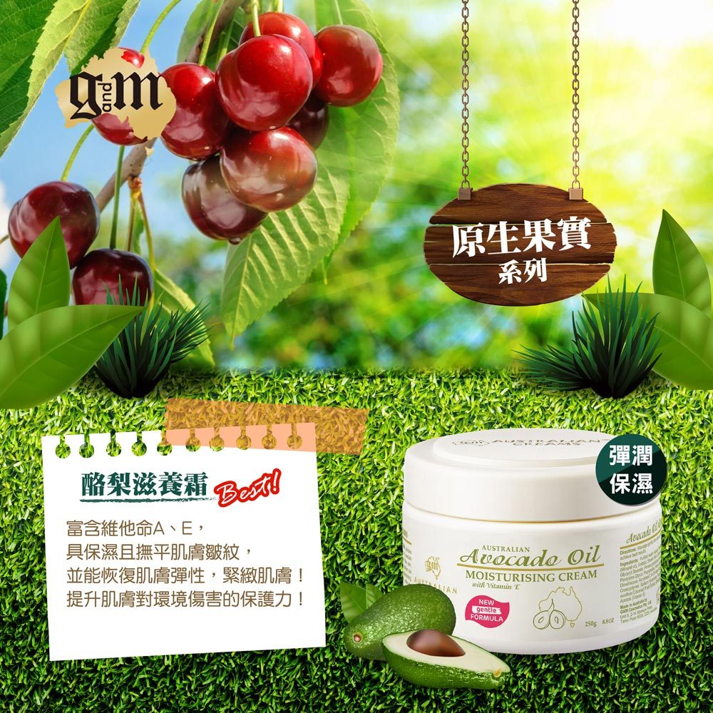 【澳洲G&M】綿羊霜 鴯鶓保濕霜 晚霜 維他命E修護 霜酪梨滋養霜