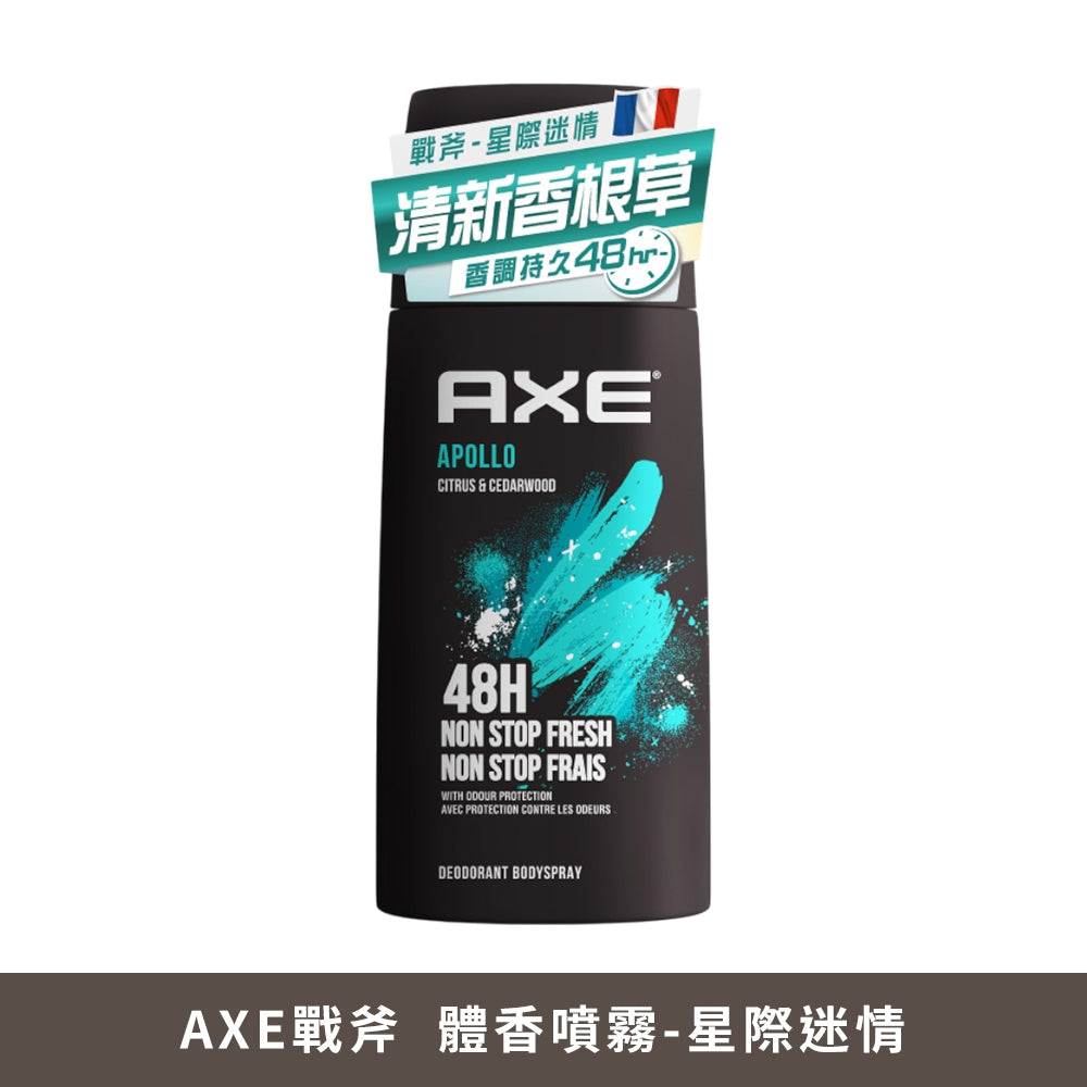 【AXE戰斧】體香噴霧 滾珠式止汗體香劑 150ml/瓶 40ml/瓶 多款可選 男士香氛 長效清新