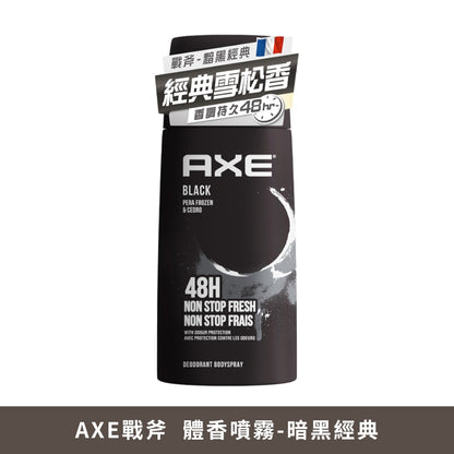 【AXE戰斧】體香噴霧 滾珠式止汗體香劑 150ml/瓶 40ml/瓶 多款可選 男士香氛 長效清新