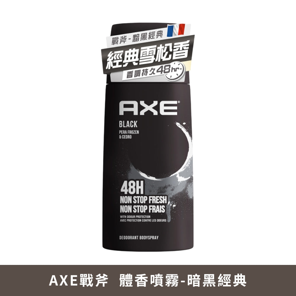 【AXE戰斧】體香噴霧 滾珠式止汗體香劑 150ml/瓶 40ml/瓶 多款可選 男士香氛 長效清新