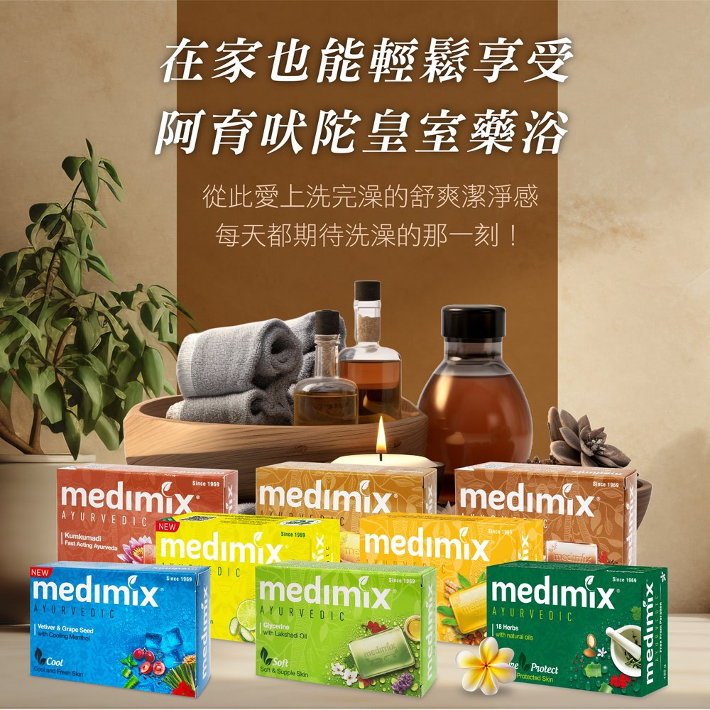【Medimix】綠寶石皇室藥草浴美肌皂 125g/盒 印度香皂 印度美肌皂 草本精萃 沐浴洗臉 潔膚皂