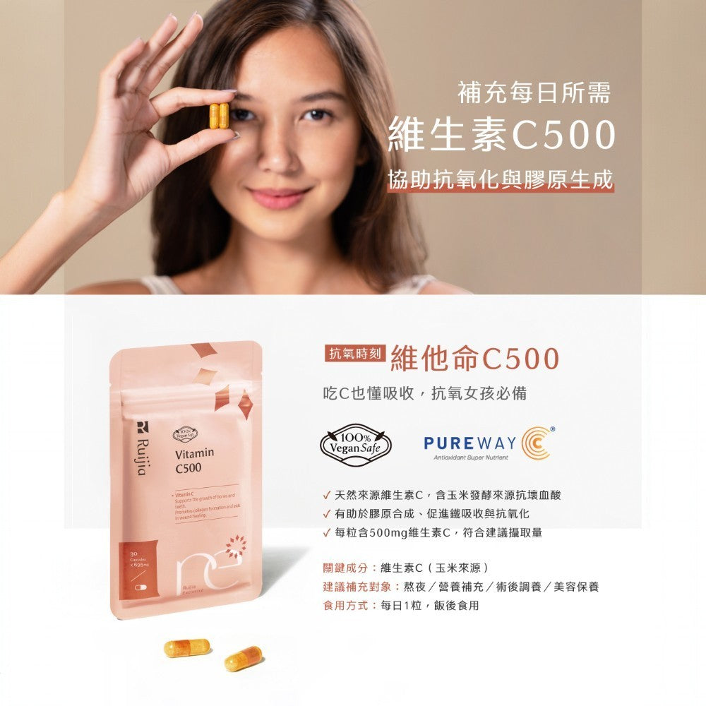 【Ruijia露奇亞】維他命C500 30粒/包 高單位維他命C 脂質體C 柑橘類黃酮 素食膠囊 養顏美容