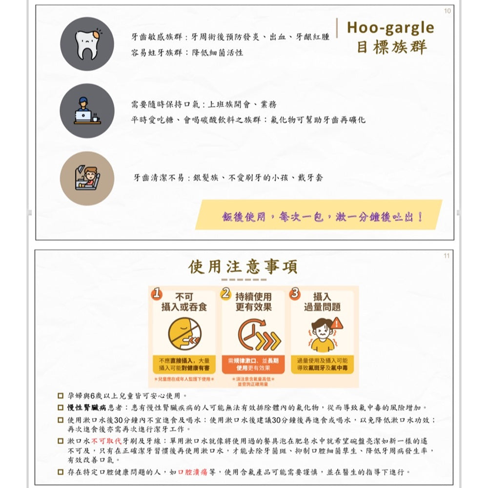 【Hoo-Gargle】漱口樂深層吸附漱口液 10包/盒 獨立包裝設計 口腔保養 清新保養 漱口水 韓國製造
