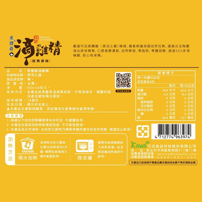 【KAWA巧活食品】黑鑽雞滴雞精禮盒 6包/盒 嚴選黑羽土雞 古法陶窯滴煉 補充營養 獨立包裝