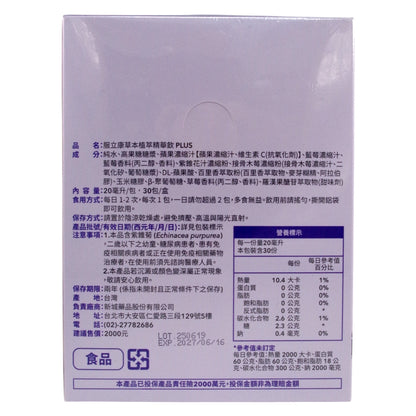 【服立康】草本植萃精華飲PLUS 30條/盒 草本精華 打造守護力 維持防護力 舒緩不適 加速恢復 隨身即飲