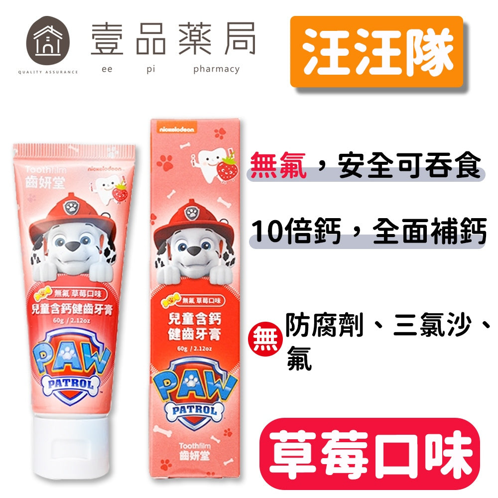 【齒妍堂】兒童牙膏 淨白牙膏 藍礦淨白 無氟 益生菌 含氟 藍礦淨白牙膏 三麗鷗 酷洛米