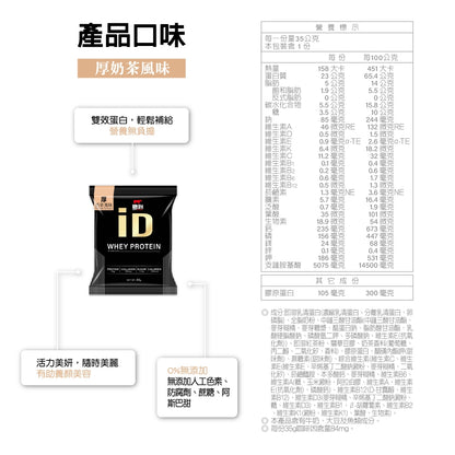 【紅牛】聰勁 iD即溶乳清蛋白 35g/袋 iD乳清 添加膠原蛋白 濃縮分離乳清 BCAA 蛋白質補充