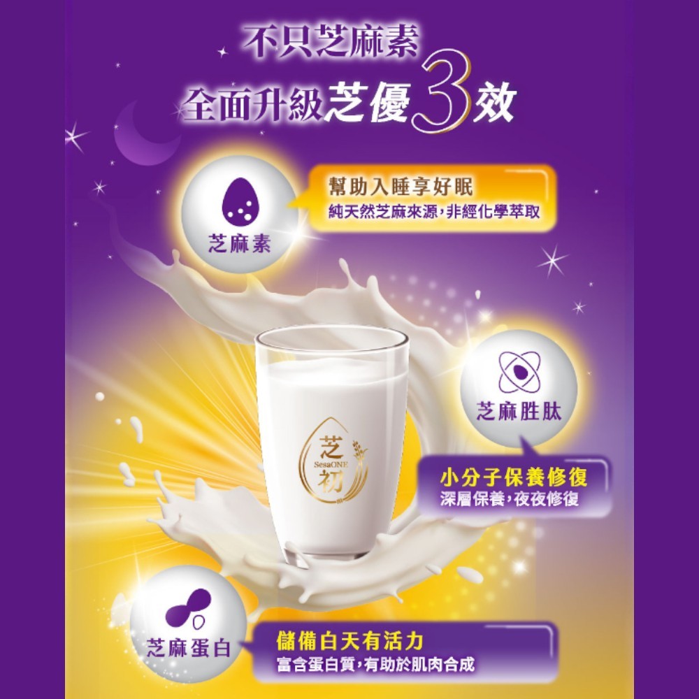 【芝初】2+3芝優蛋白 425g/罐 芝麻蛋白 芝麻胜肽 芝麻素 每份7.5g蛋白質 添加GABA 日常放鬆