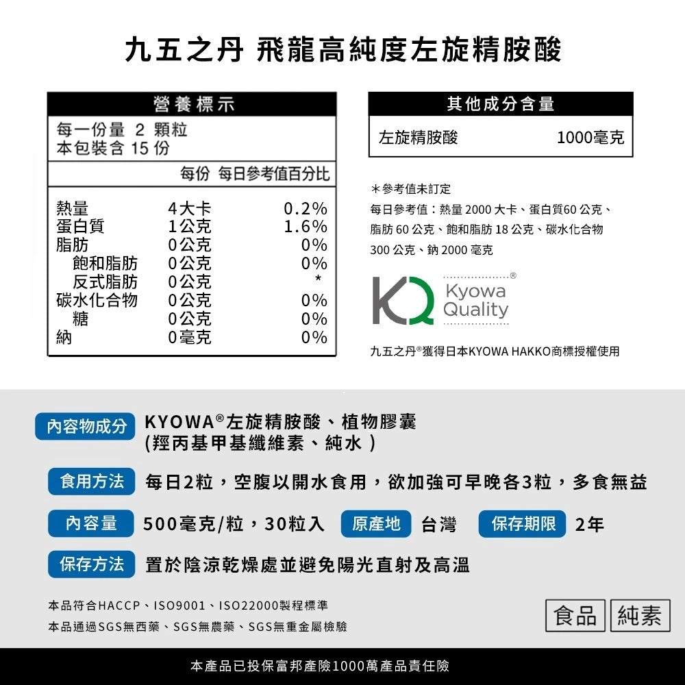 【九五之丹】飛龍．高純度左旋精胺酸 30粒/包 Kyowa 精胺酸 一氧化氮 促進代謝 精神旺盛 營養補給