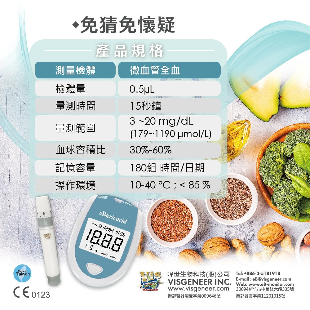 【eBmonitor醫必】eBuricacid尿酸測試儀套組 1組/盒(附試紙+採血針x25) 尿酸試紙