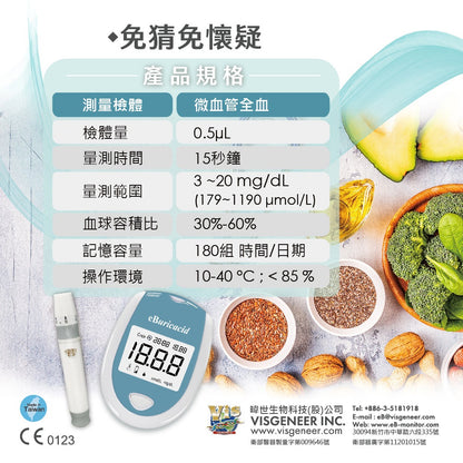 【eBmonitor醫必】eBuricacid尿酸測試儀套組 1組/盒(附試紙+採血針x25) 尿酸試紙